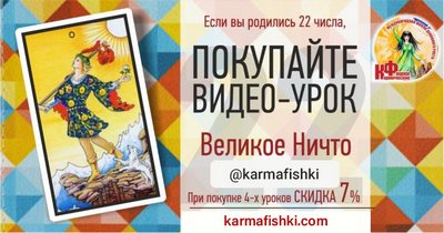 Видео-урок ВЕЛИКОЕ НИЧТО