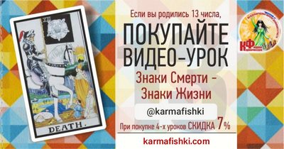 Видео-урок ЗНАКИ СМЕРТИ - ЗНАКИ ЖИЗНИ